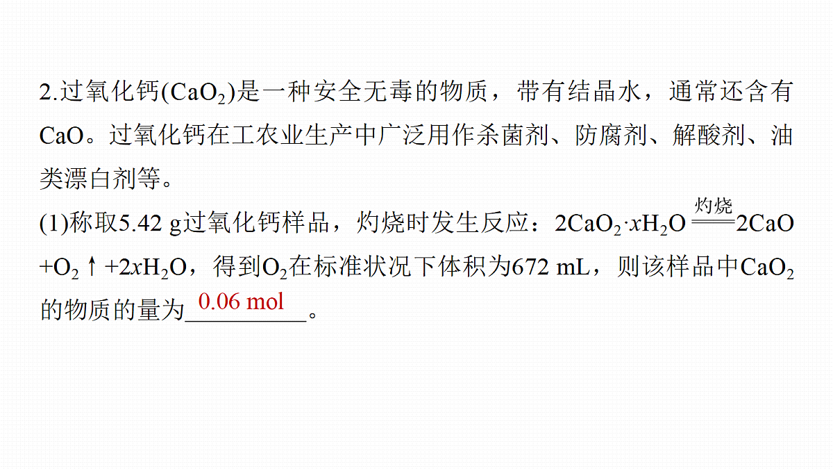 第二章 难点突破3 化学计算的常用方法第5页