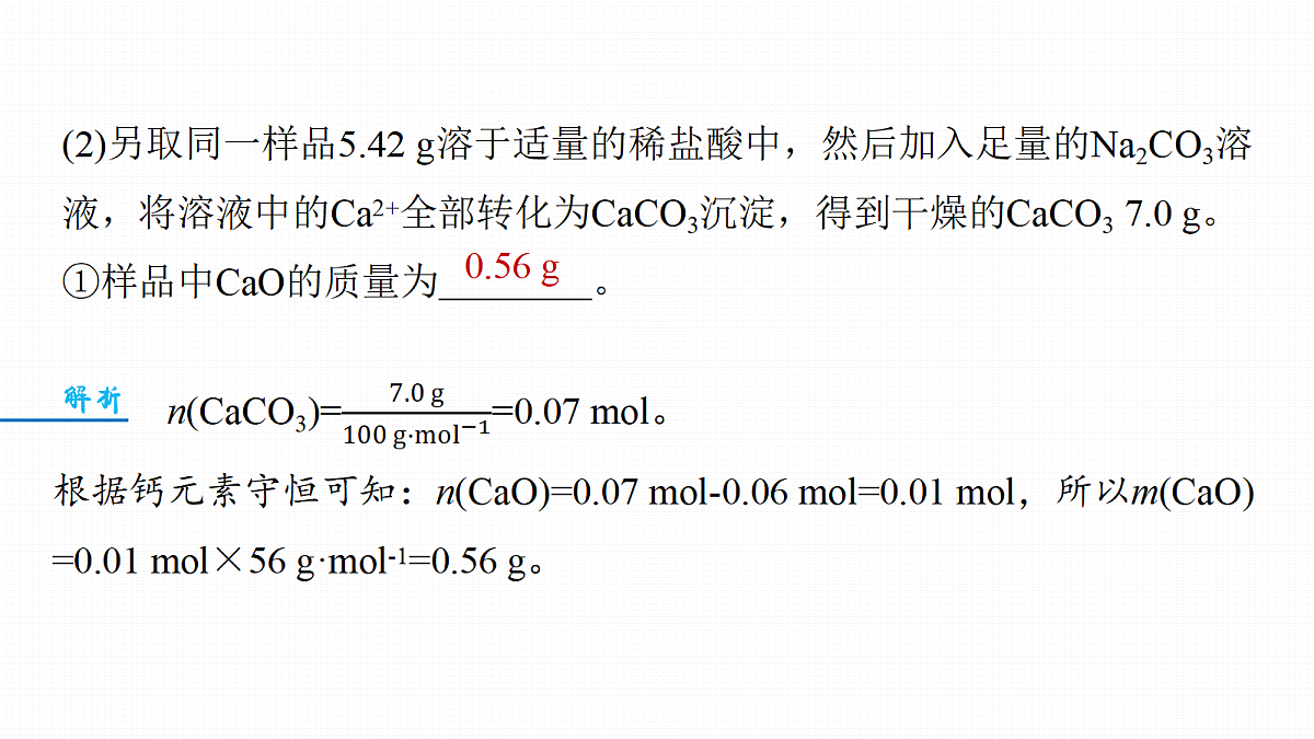 第二章 难点突破3 化学计算的常用方法第7页