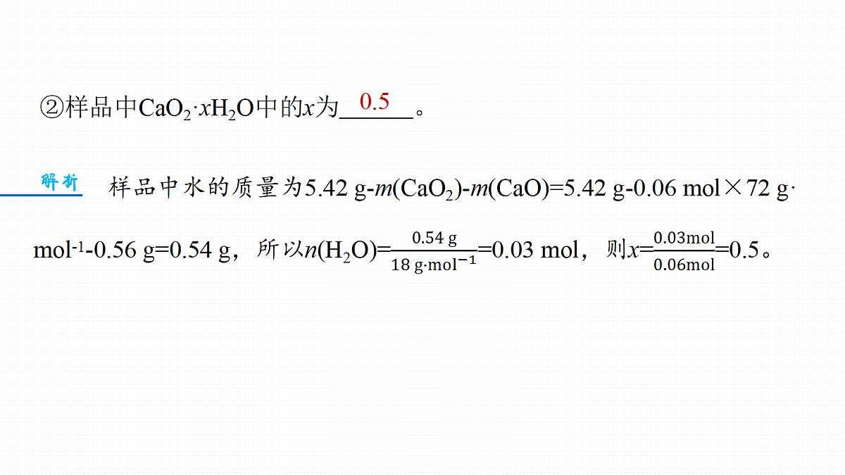 第二章 难点突破3 化学计算的常用方法第8页