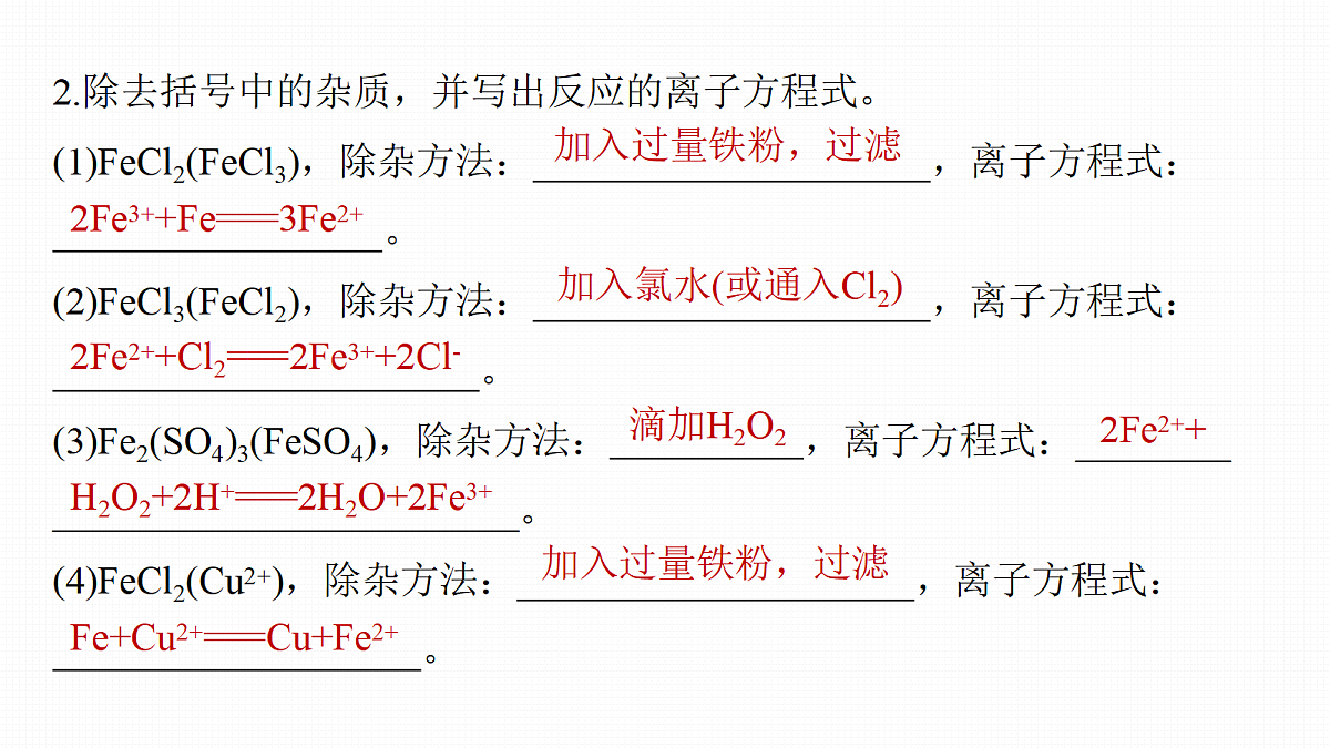 第四章 第13讲 铁及其化合物转化关系第8页