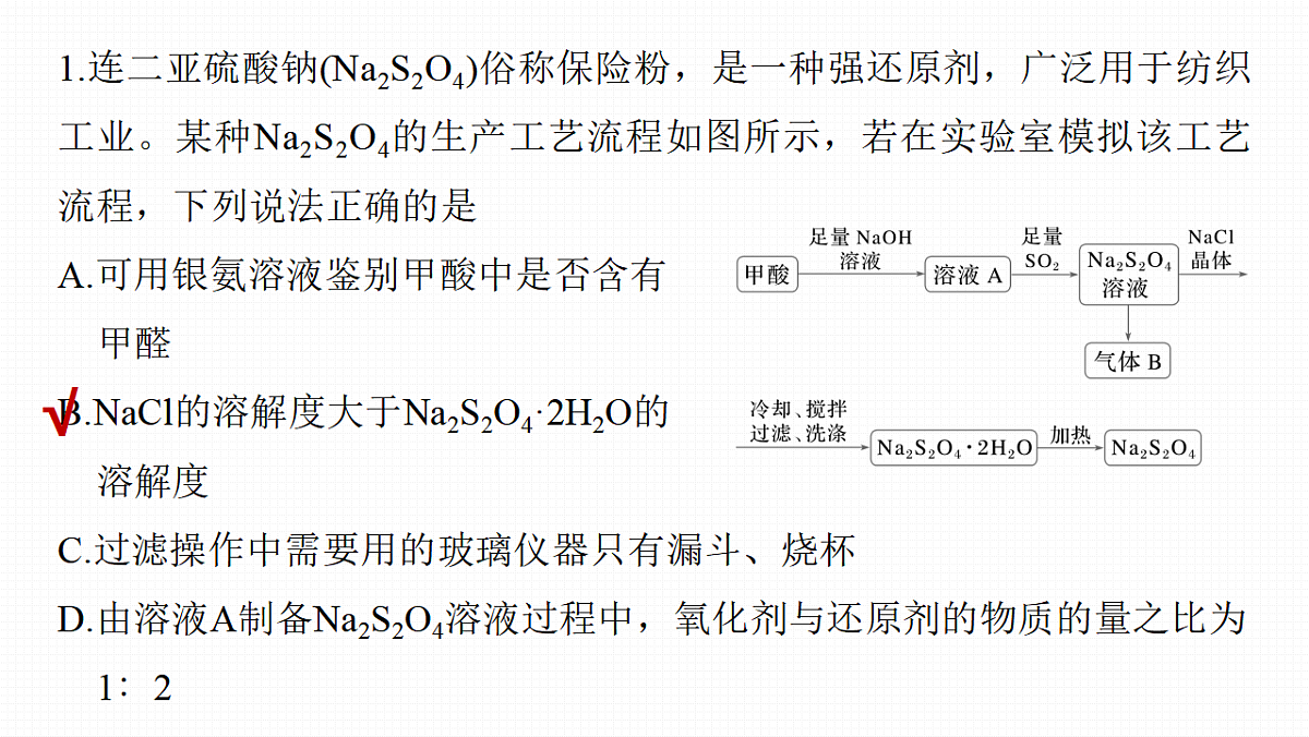 第五章 热点强化7 陌生含硫化合物的制备第2页