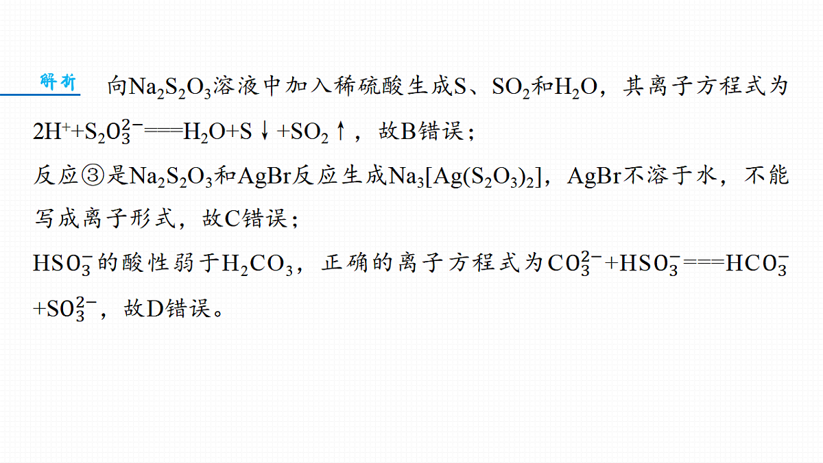 第五章 热点强化7 陌生含硫化合物的制备第5页
