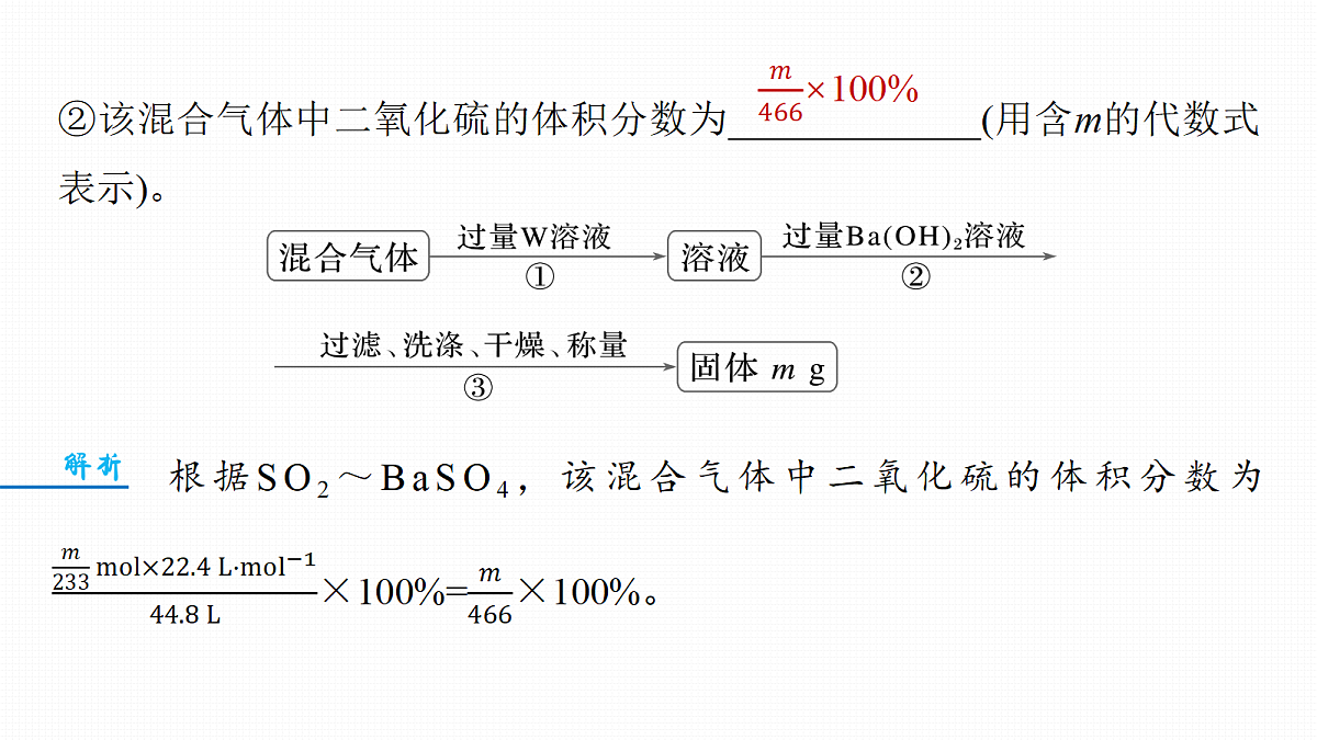 第五章 热点强化6 SO2的测定及治理第5页