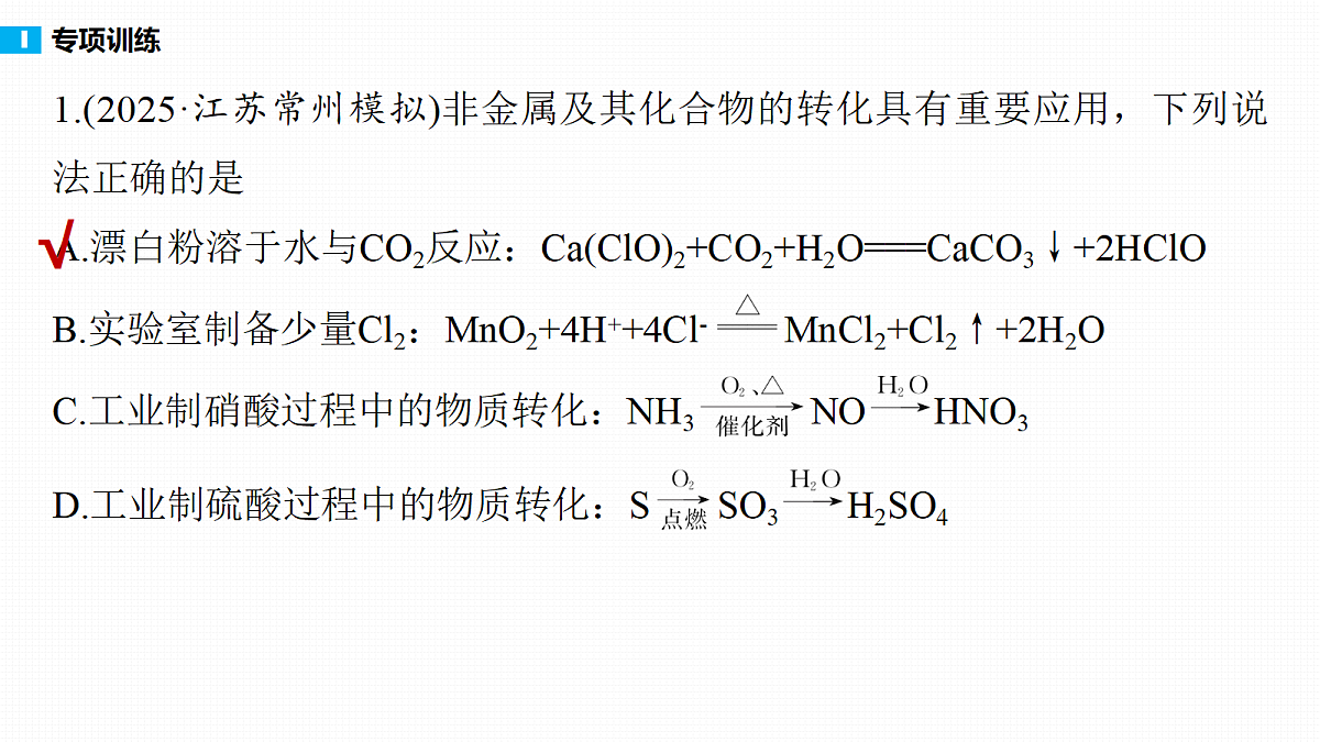 第六章 专项突破2 常见无机物的转化关系及应用第6页