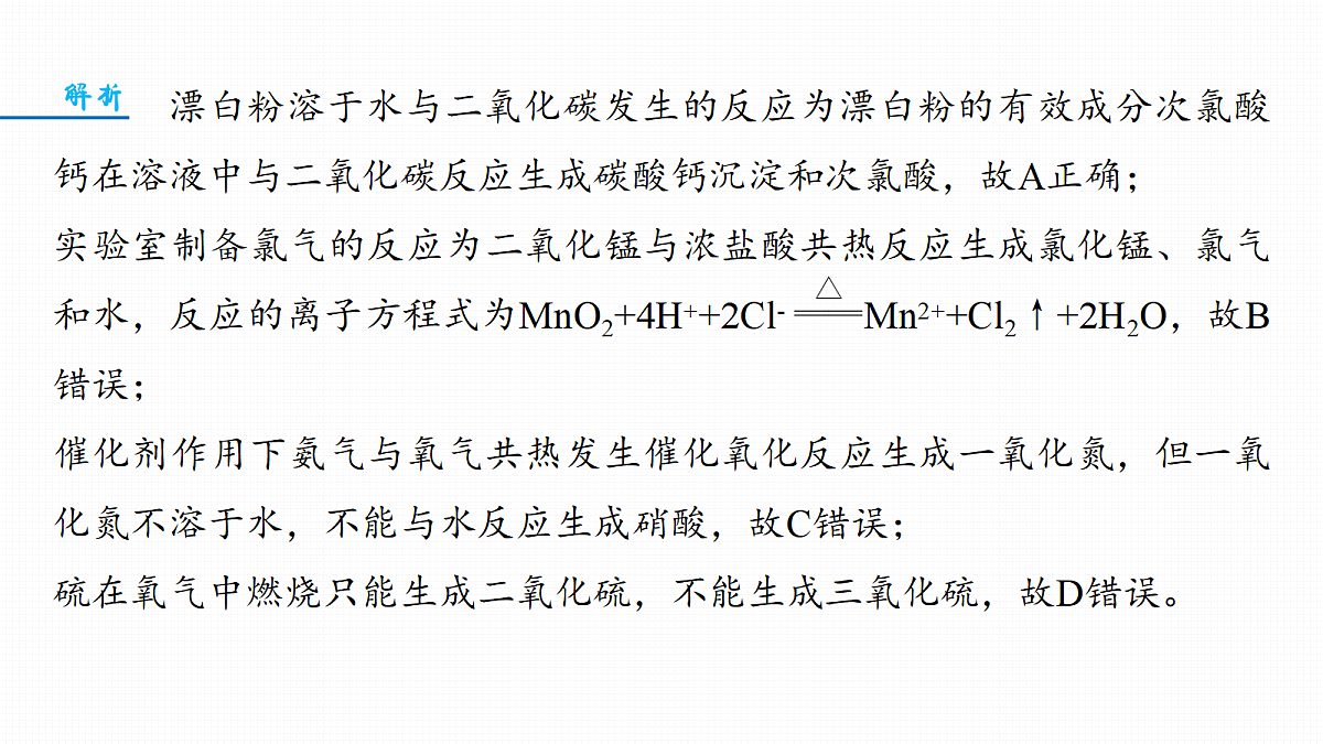 第六章 专项突破2 常见无机物的转化关系及应用第7页