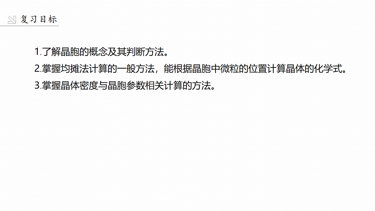 第九章 第32讲 晶胞中粒子数及晶胞参数计算第2页
