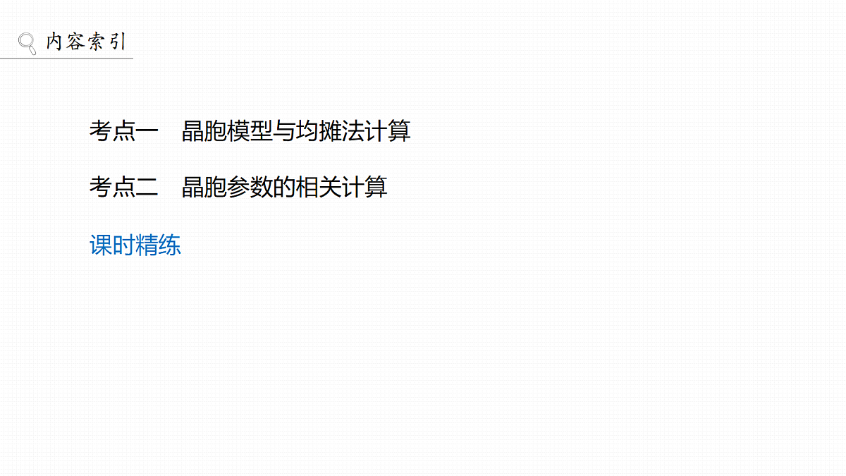 第九章 第32讲 晶胞中粒子数及晶胞参数计算第3页