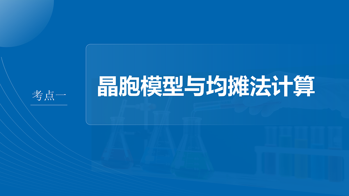 第九章 第32讲 晶胞中粒子数及晶胞参数计算第4页