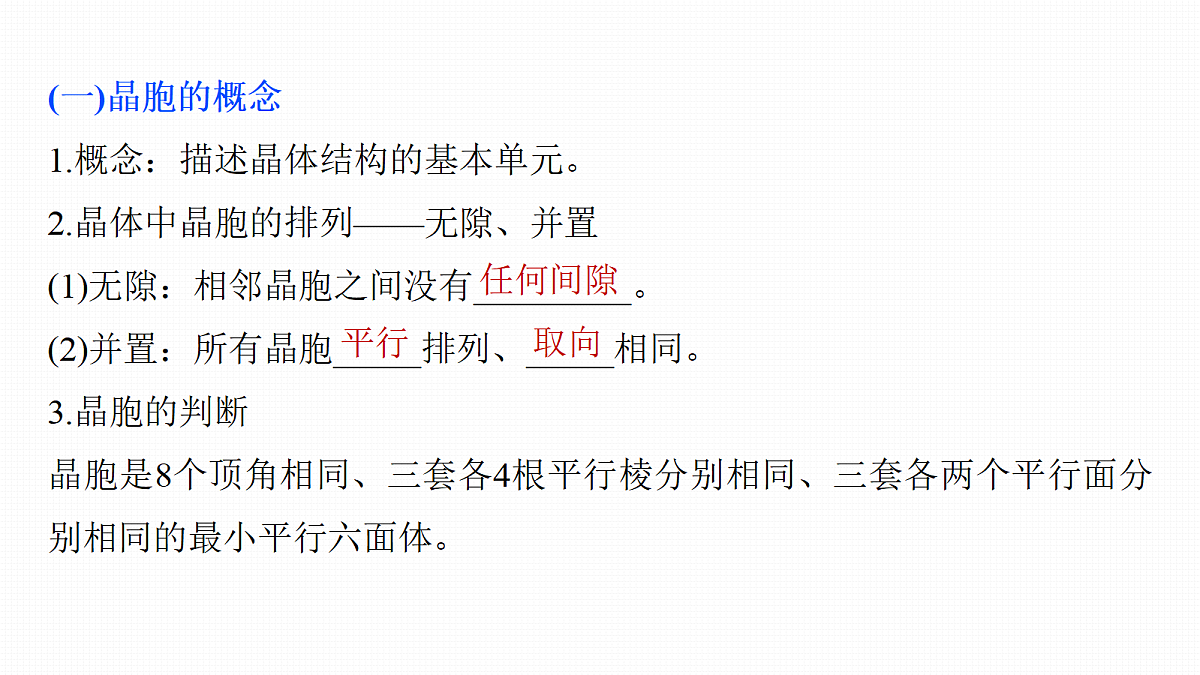 第九章 第32讲 晶胞中粒子数及晶胞参数计算第5页