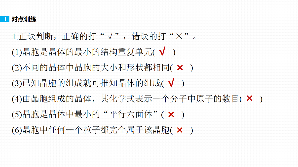 第九章 第32讲 晶胞中粒子数及晶胞参数计算第6页