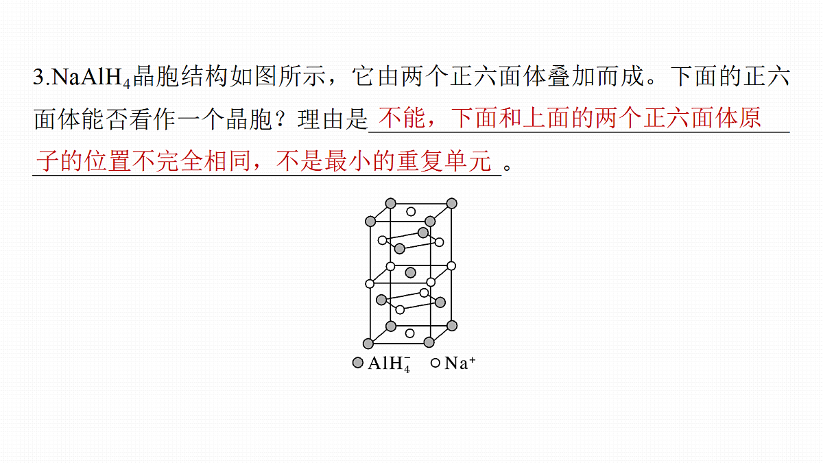 第九章 第32讲 晶胞中粒子数及晶胞参数计算第8页