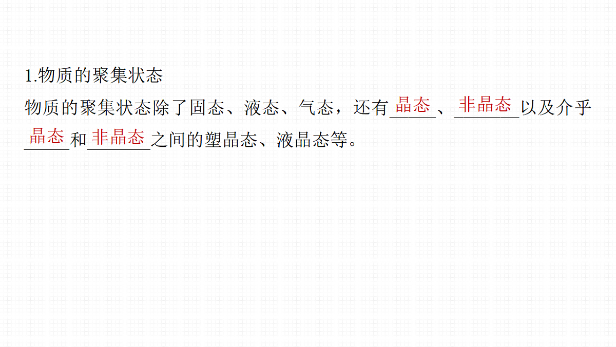 第九章 第31讲 物质的聚集状态 常见晶体类型第5页