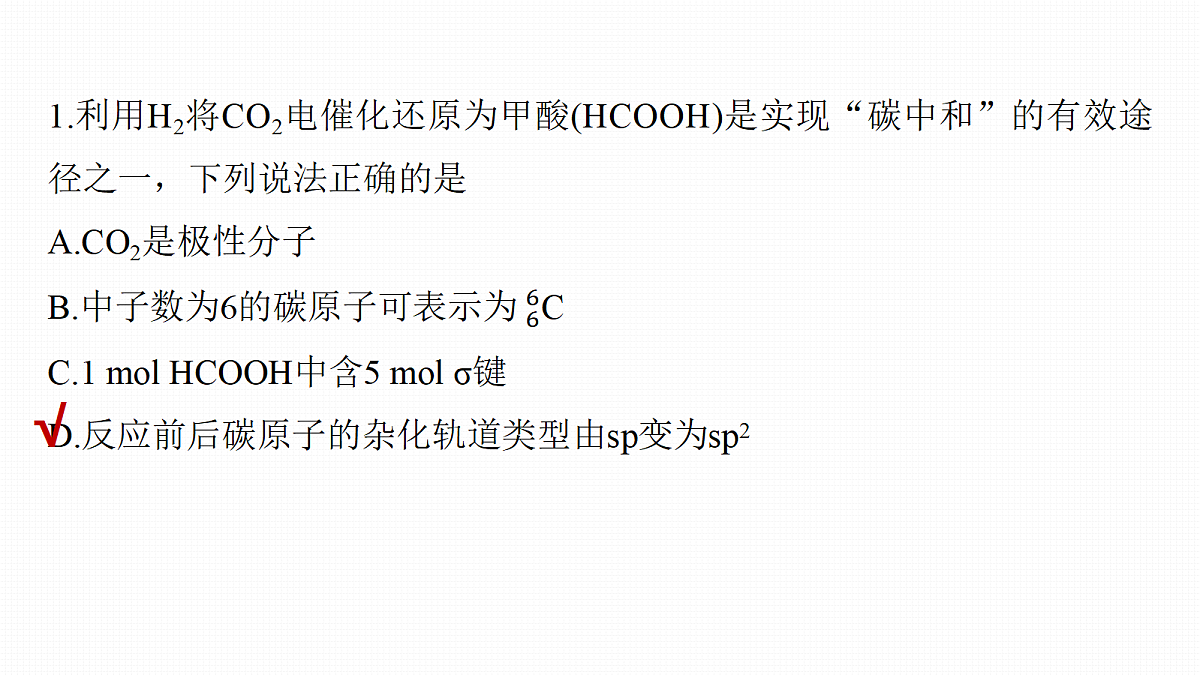 第九章 专项突破5 物质结构与性质选择题第2页
