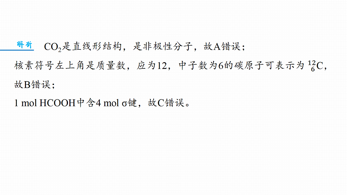 第九章 专项突破5 物质结构与性质选择题第3页