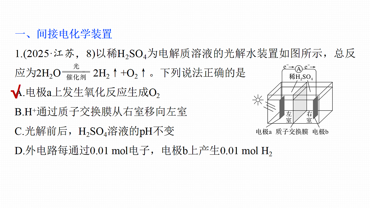 第十章 难点突破5 特殊电化学装置——间接电化学、热激活电池第2页