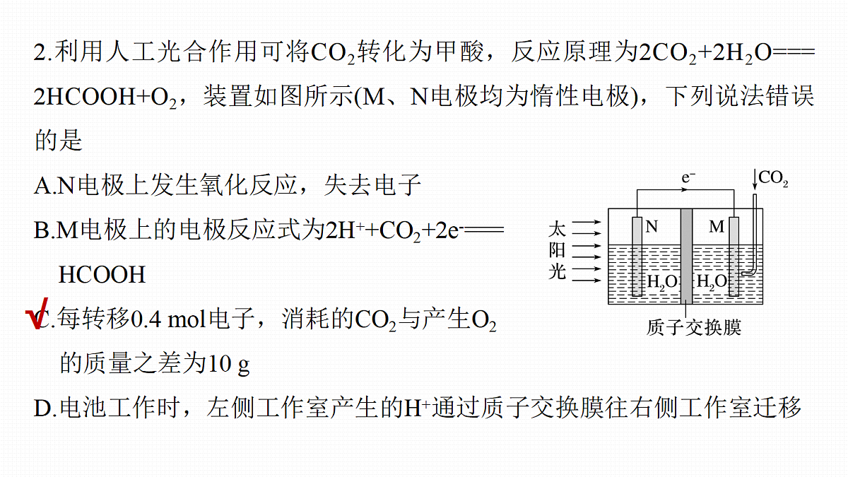第十章 难点突破5 特殊电化学装置——间接电化学、热激活电池第4页