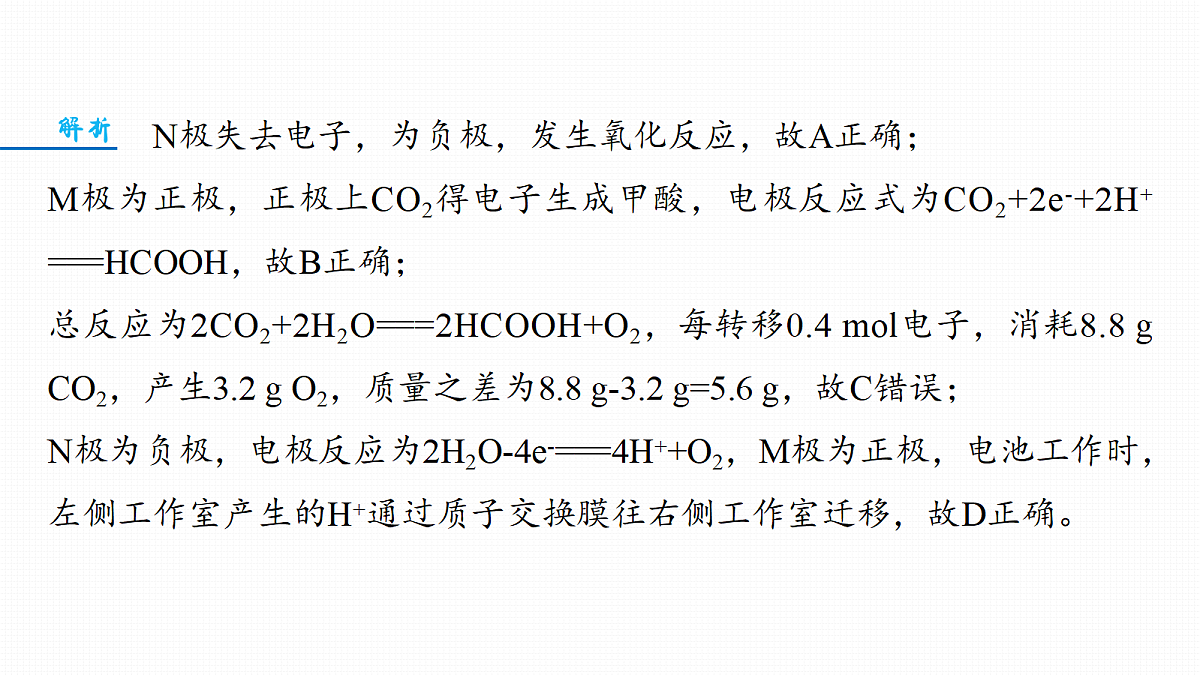 第十章 难点突破5 特殊电化学装置——间接电化学、热激活电池第5页