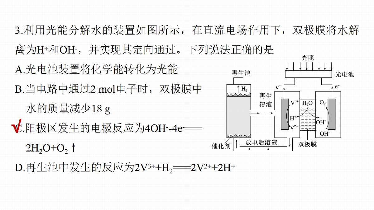第十章 难点突破5 特殊电化学装置——间接电化学、热激活电池第6页