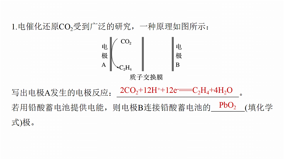 第十章 热点强化12 依据图示信息书写电极反应式第2页