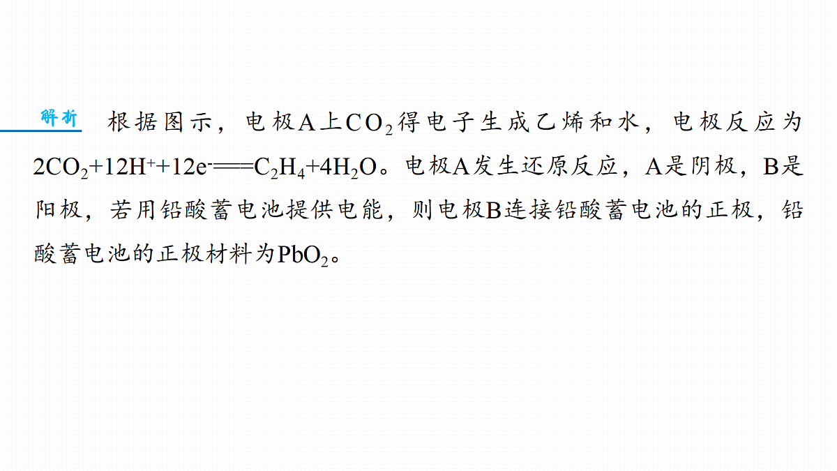 第十章 热点强化12 依据图示信息书写电极反应式第3页