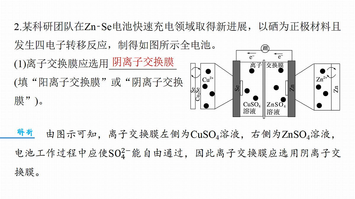 第十章 热点强化12 依据图示信息书写电极反应式第4页