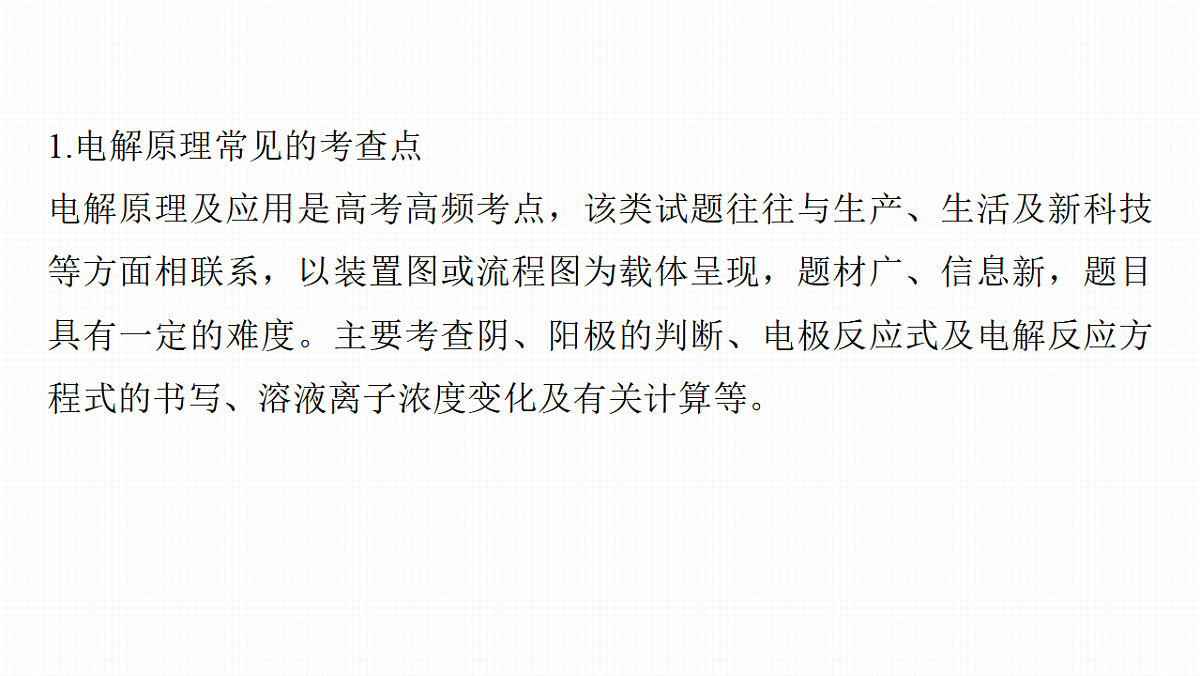 第十章 热点强化11 电解原理的创新应用第2页