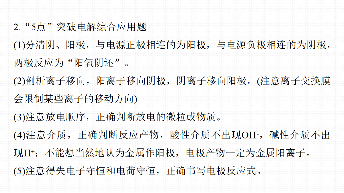 第十章 热点强化11 电解原理的创新应用第3页