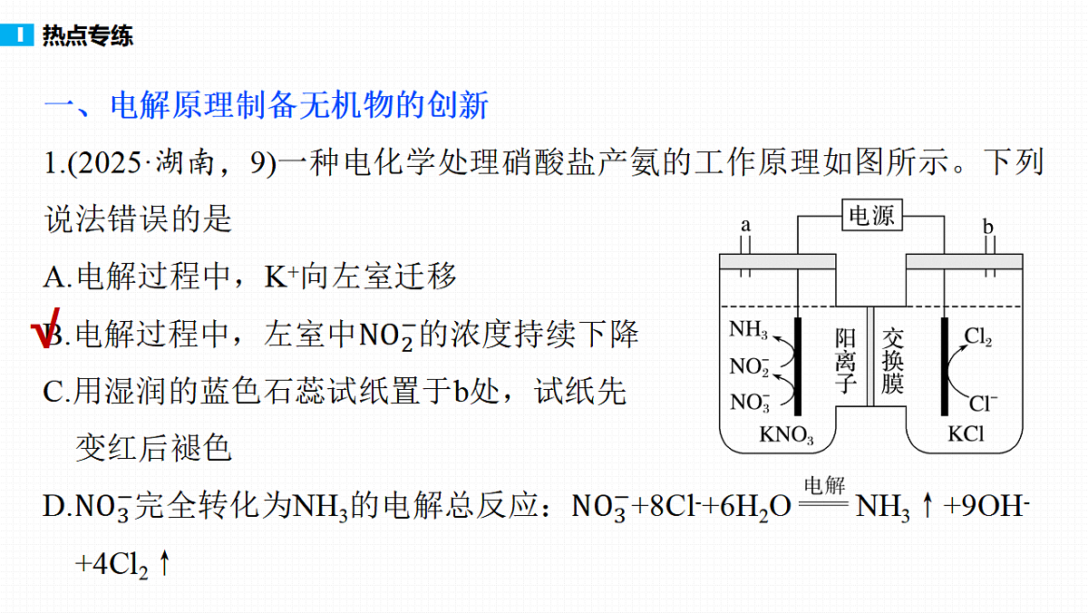 第十章 热点强化11 电解原理的创新应用第4页