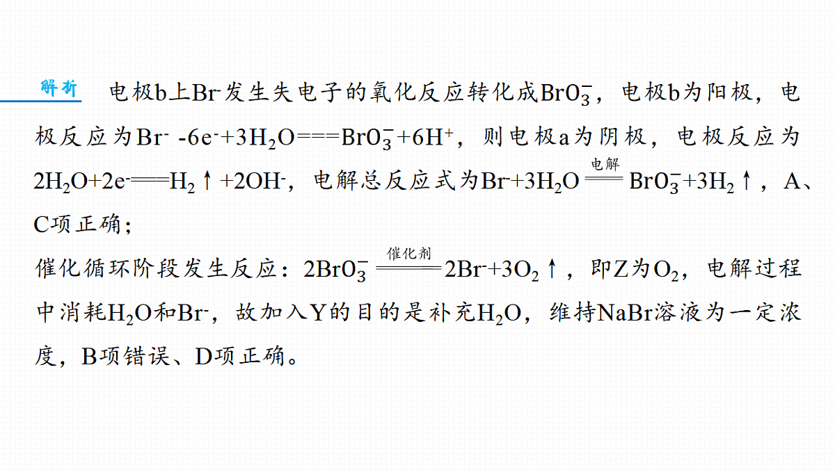 第十章 热点强化11 电解原理的创新应用第7页