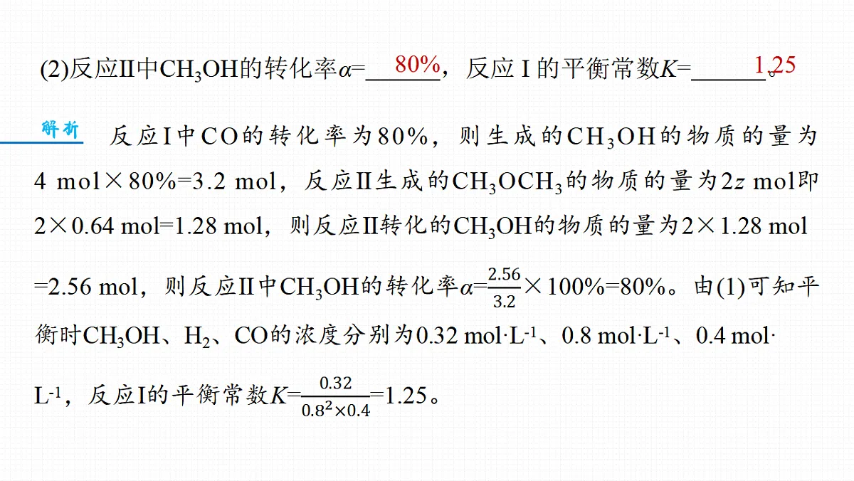 第十一章 难点突破6 多平衡体系中平衡常数的计算第6页