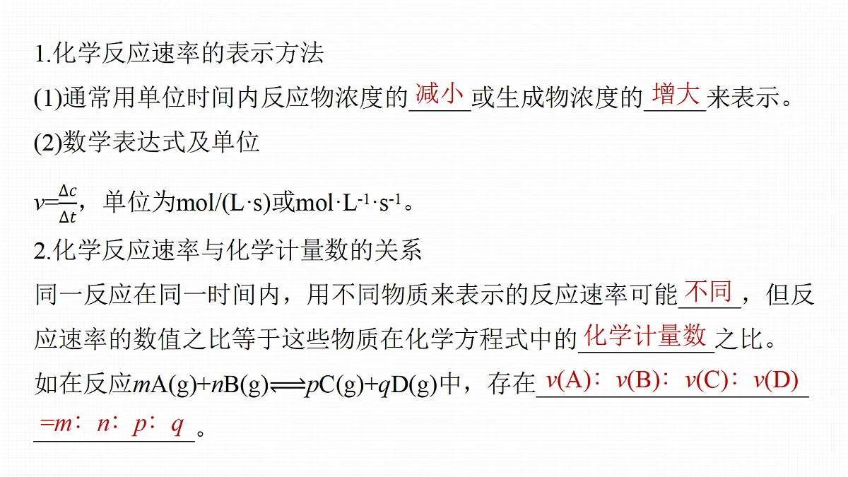 第十一章 第39讲 化学反应速率及影响因素第5页