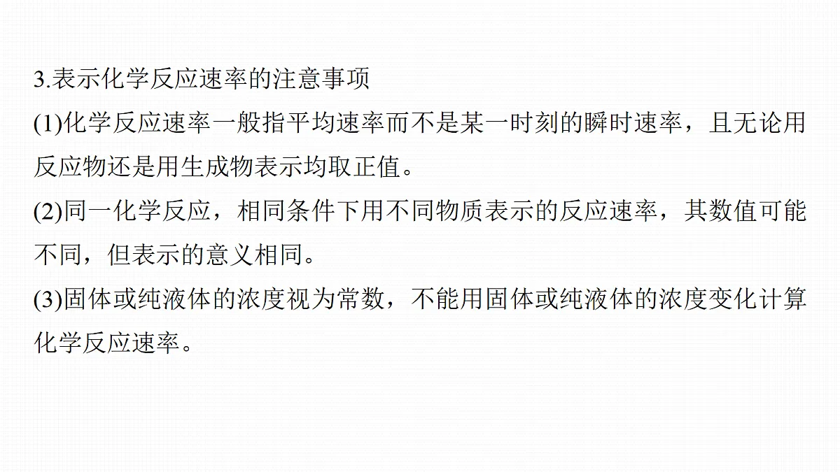第十一章 第39讲 化学反应速率及影响因素第8页