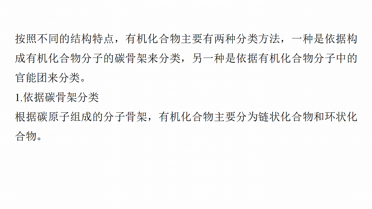 第十三章 第56讲 有机化合物的分类、命名及研究方法第5页