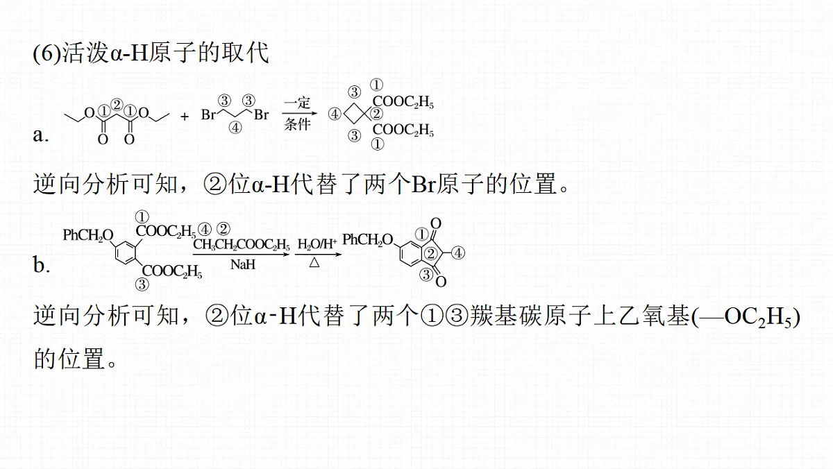 第十五章 第66讲 有机综合推断第6页