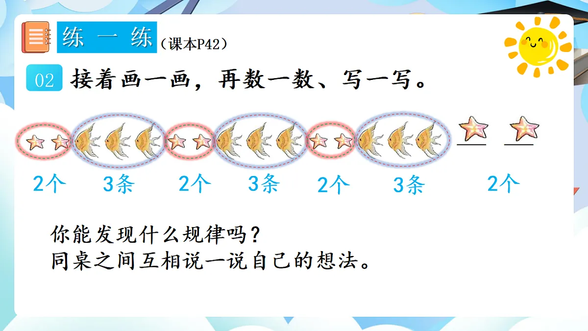 人教版小学数学一年级上册 第5课时《练一练(P42-P43)》课件第3页