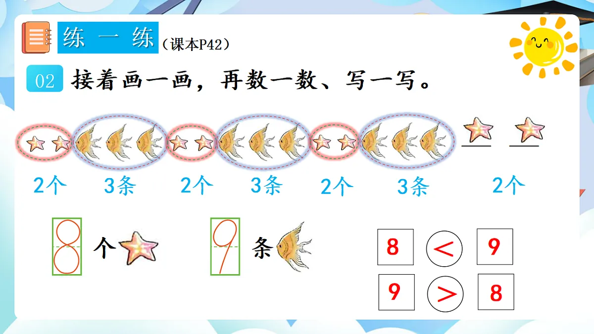 人教版小学数学一年级上册 第5课时《练一练(P42-P43)》课件第4页