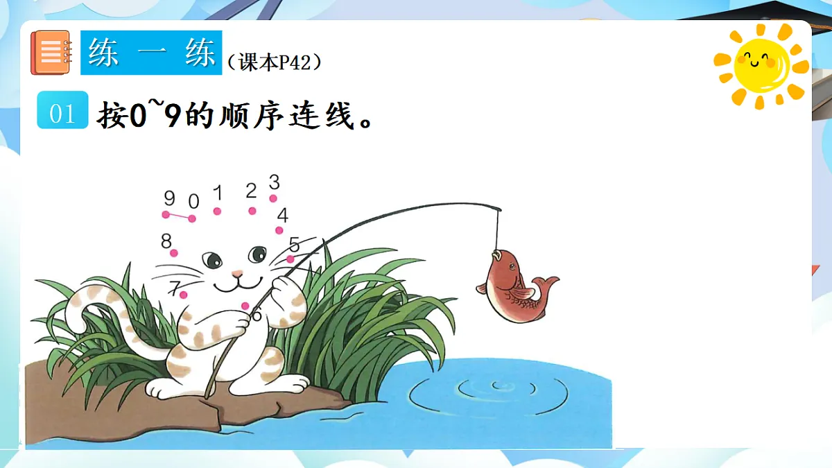 人教版小学数学一年级上册 第5课时《练一练(P42-P43)》课件(无答案版)第2页