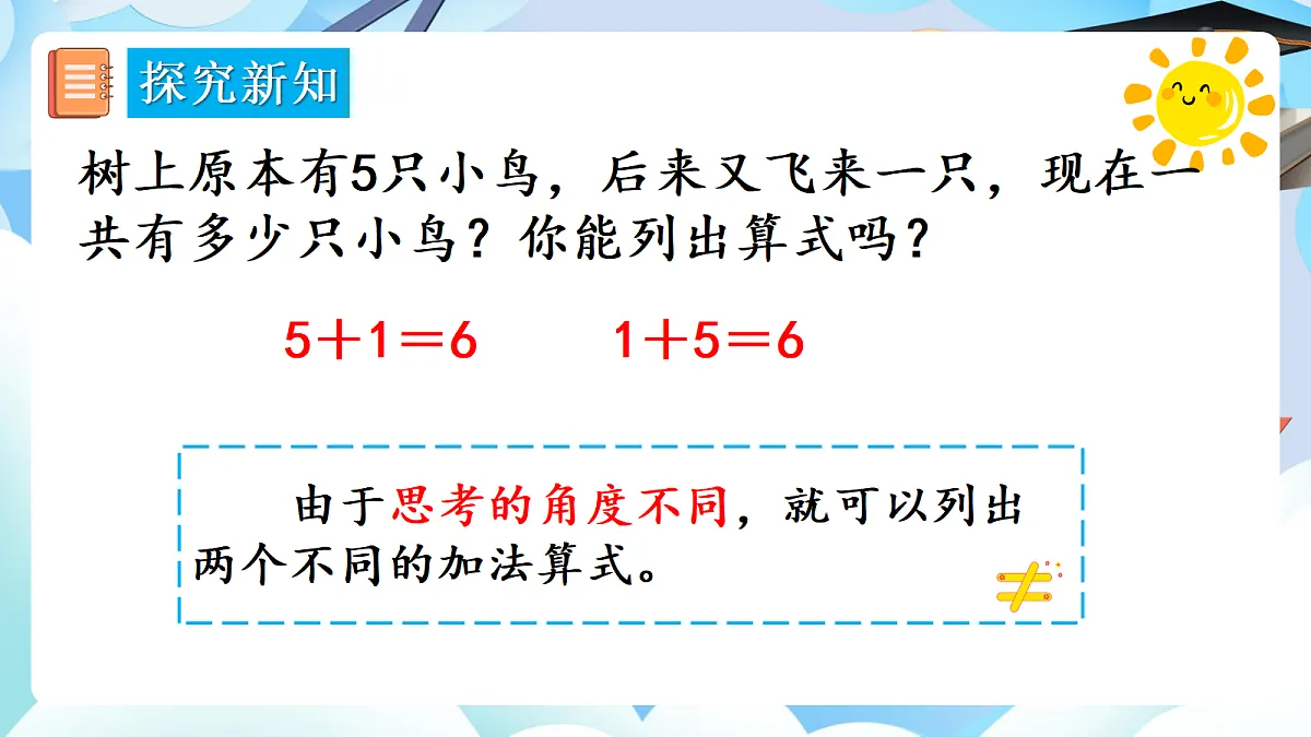 人教版小学数学一年级上册 第6课时《6、7的加、减法》课件第6页