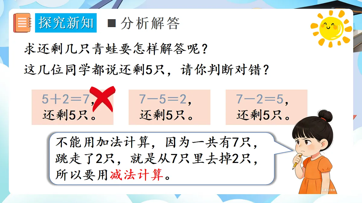 人教版小学数学一年级上册 第8课时《解决问题(2)》课件第6页