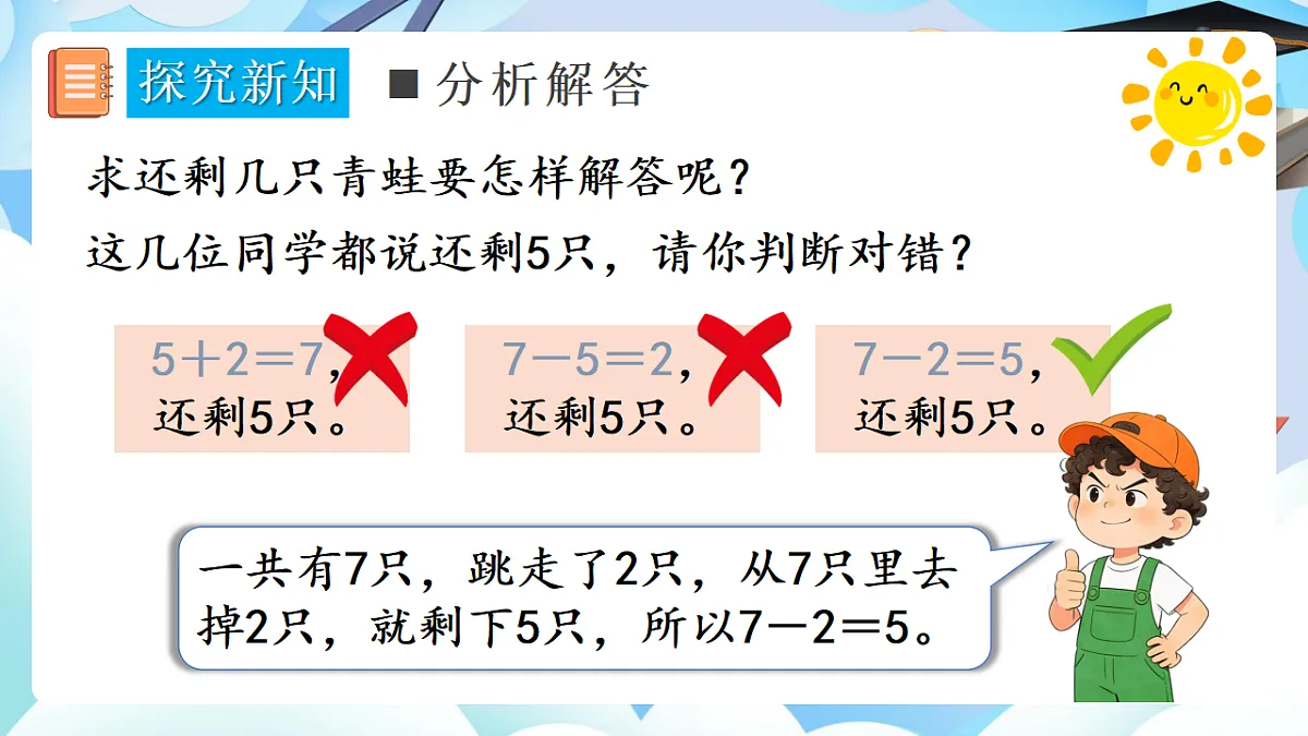 人教版小学数学一年级上册 第8课时《解决问题(2)》课件第8页