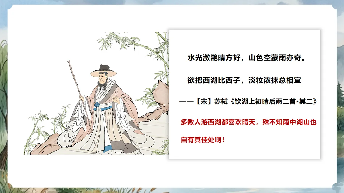 人教部编版语文七上 第3课《雨的四季》课件第3页