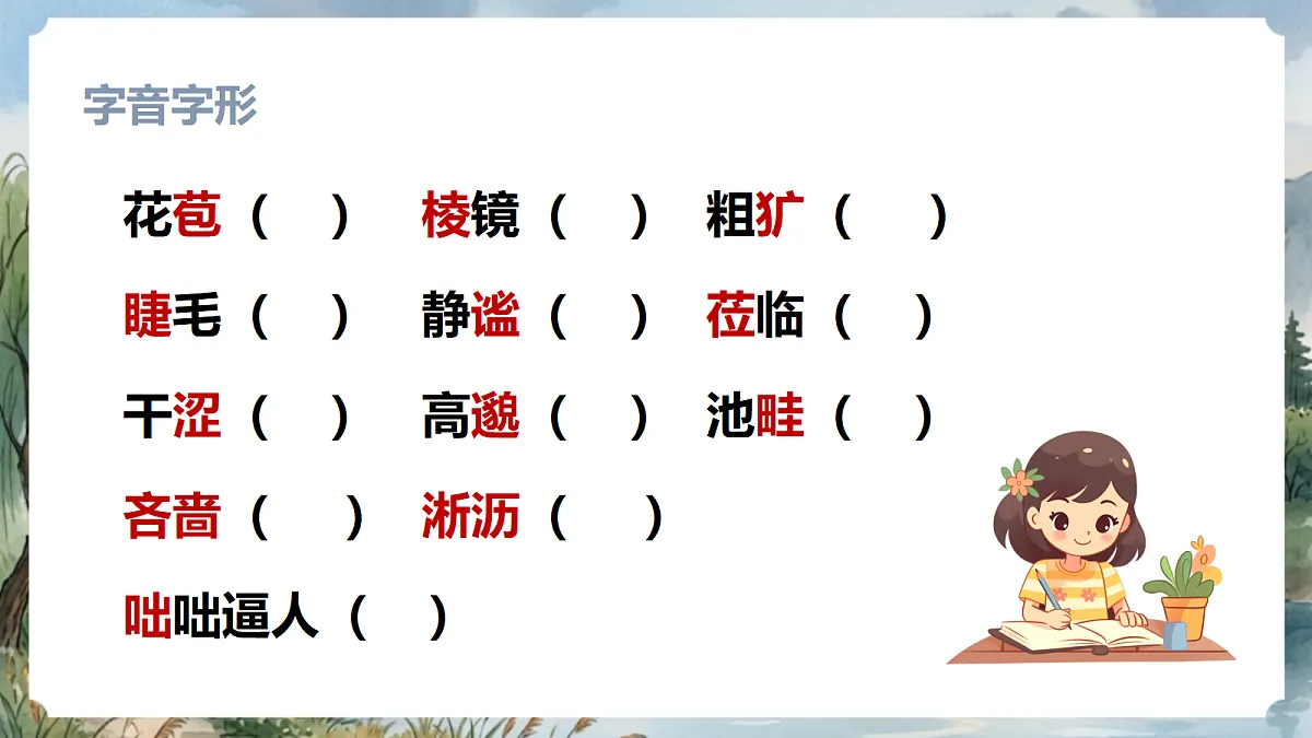人教部编版语文七上 第3课《雨的四季》课件第8页
