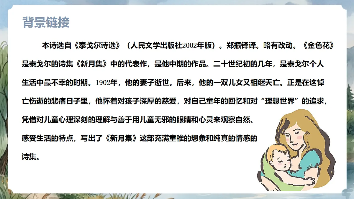 人教部编版语文七上 第7课 散文诗二首《金色花》课件第7页