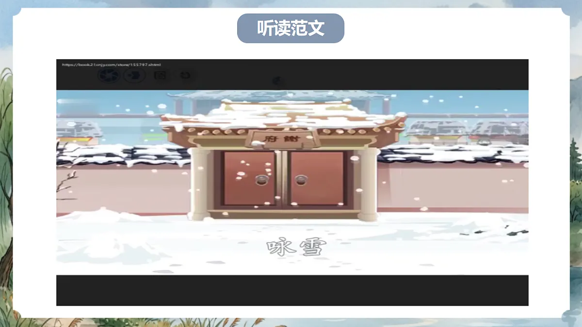 人教部编版语文七上 第8课《世说新语》二则-咏雪 课件第8页