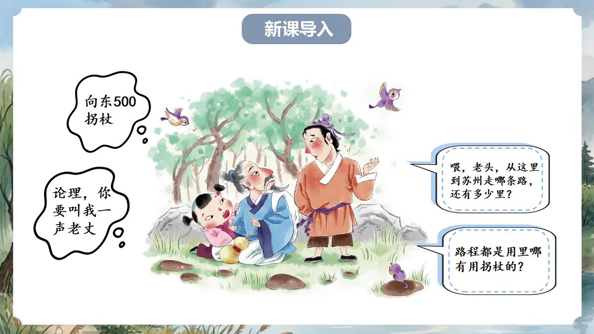 人教部编版语文七上 第8课《世说新语》二则-陈太丘与友期行 课件第2页