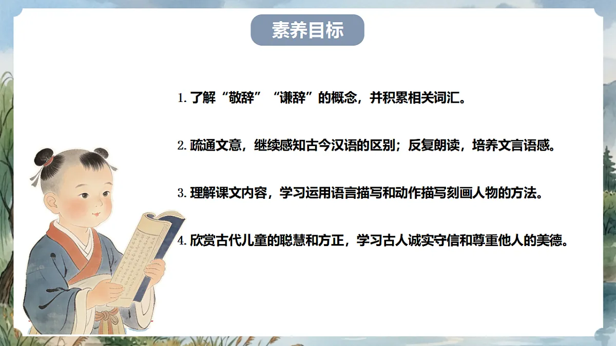 人教部编版语文七上 第8课《世说新语》二则-陈太丘与友期行 课件第4页