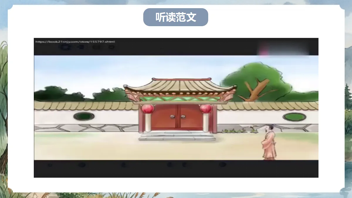 人教部编版语文七上 第8课《世说新语》二则-陈太丘与友期行 课件第8页