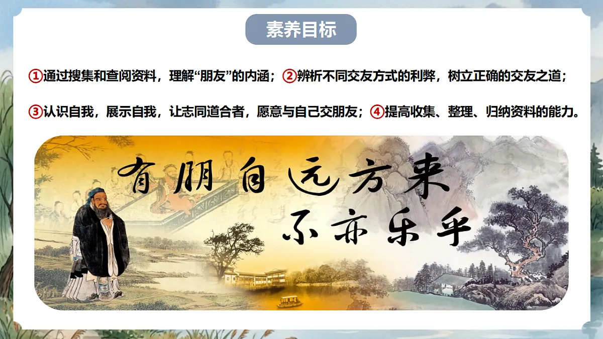 人教部编版语文七上 第二单元 专题学习活动《有朋自远方来》课件第3页
