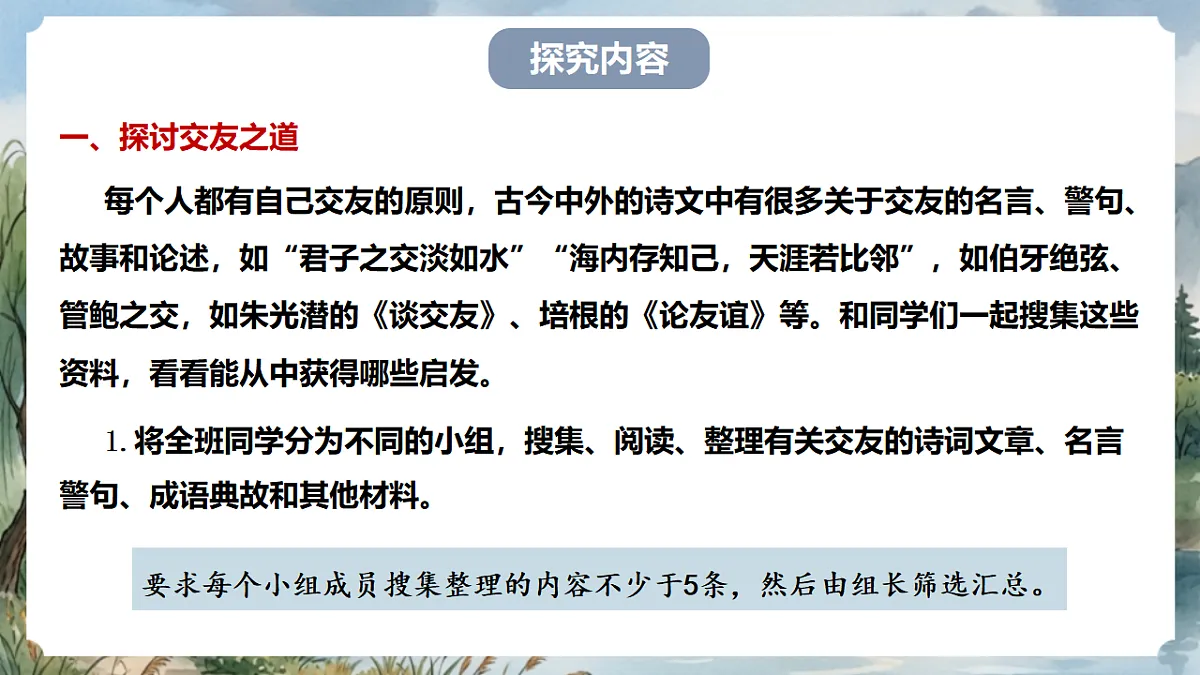 人教部编版语文七上 第二单元 专题学习活动《有朋自远方来》课件第4页