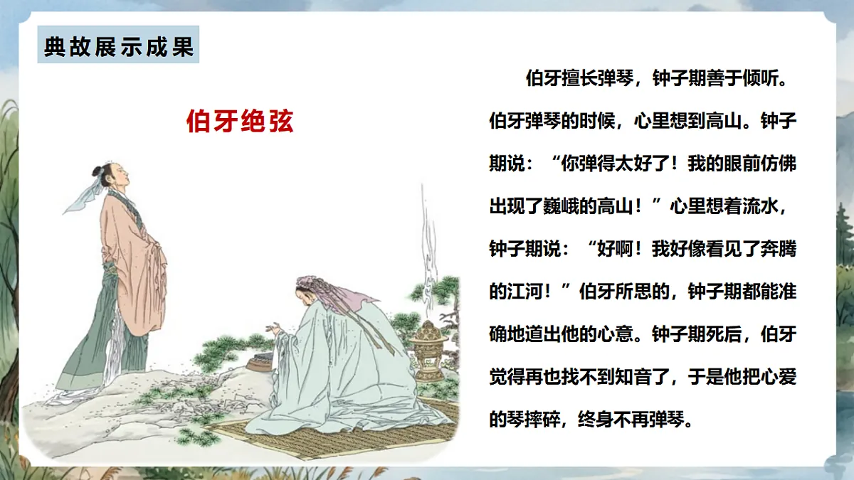人教部编版语文七上 第二单元 专题学习活动《有朋自远方来》课件第8页